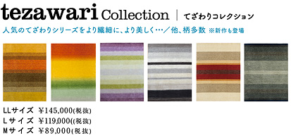 tezawari Collection | てざわりコレクション