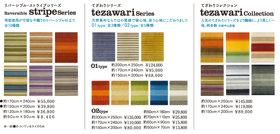 Reversible stripe Series | tezawari Series | tezawari Collection